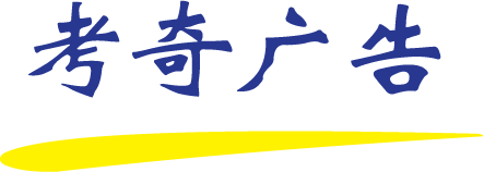 考奇文化